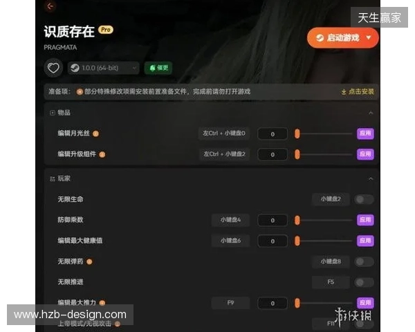 《识质存在》修改器推荐 生命弹药攻击编辑 无限月光丝升级组件